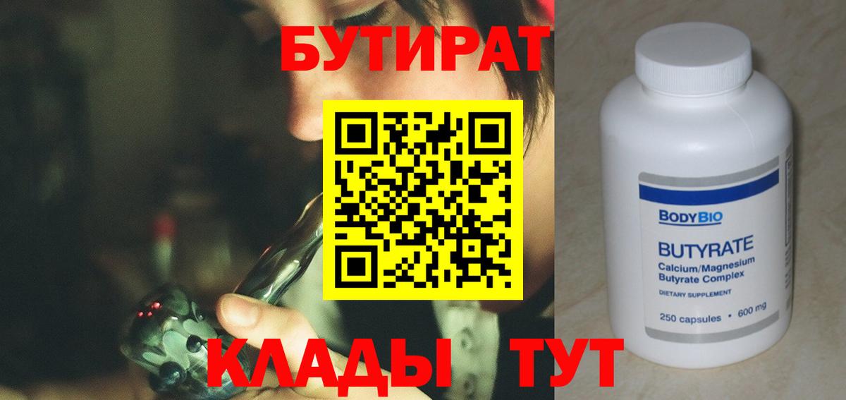 Бутират 99% Ялуторовск