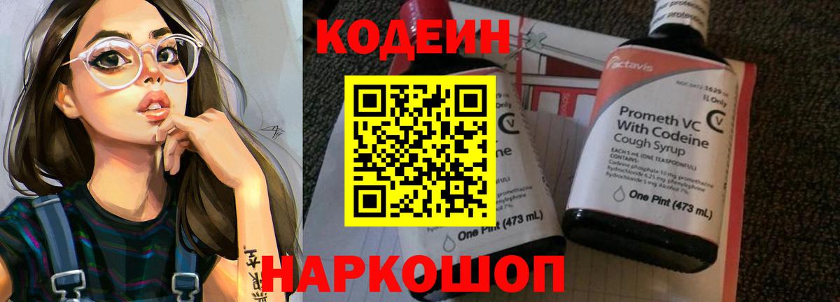 Ялуторовск  Кодеиновый сироп Lean напиток Lean (лин)  сколько стоит  Вход с VPN 