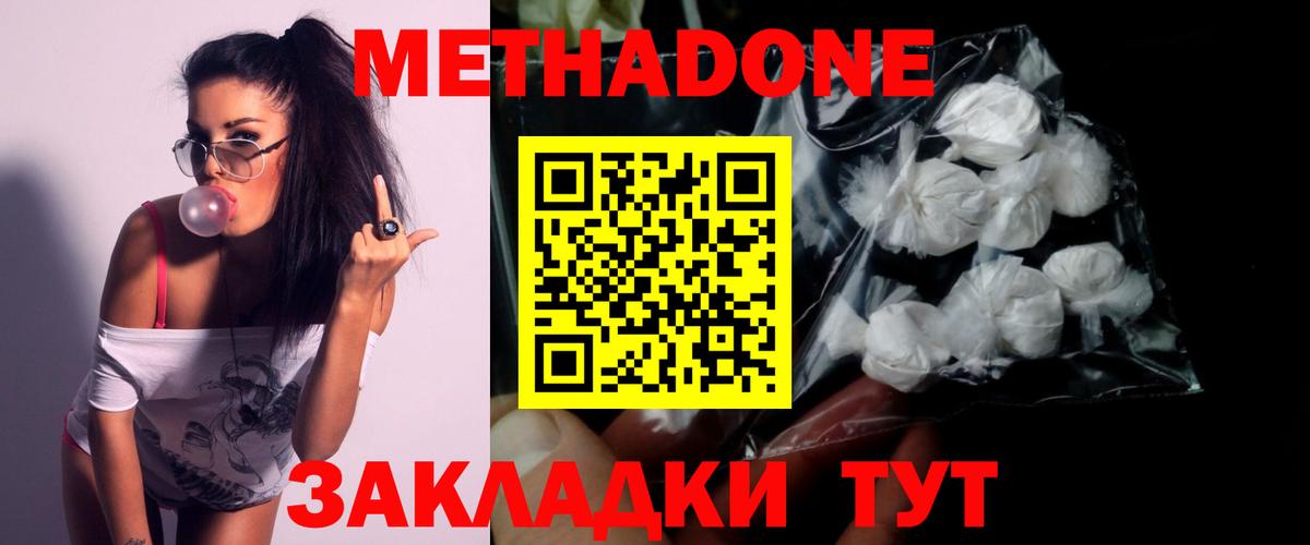 МЕТАДОН мёд  МЕТАДОН белоснежный  Ялуторовск  Вход с VPN 